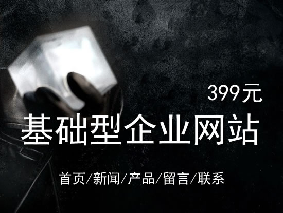 花莲县网站建设网站设计最低价399元 岛内建站dnnic.cn